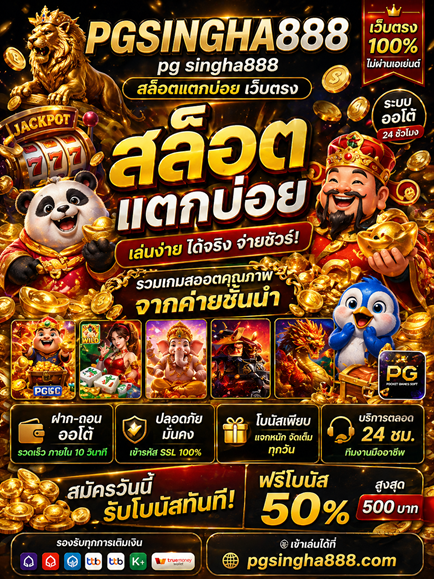 pg singha888 สล็อตแตกบ่อย