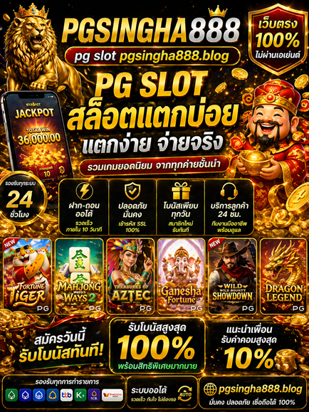 pg slot pgsingha888.blog สล็อตแตกบ่อย