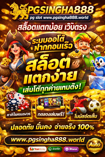 pg slot www.pgsingha888.world สล็อตแตกบ่อย
